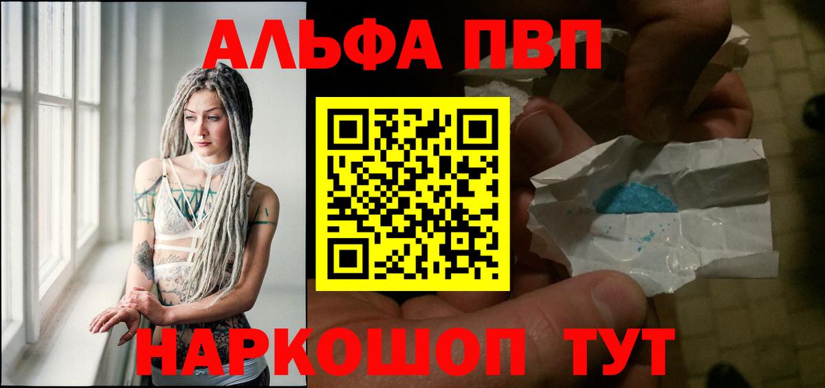 Alpha-PVP VHQ  Альфа ПВП VHQ  закладка  Вход с VPN  Сергиев Посад 