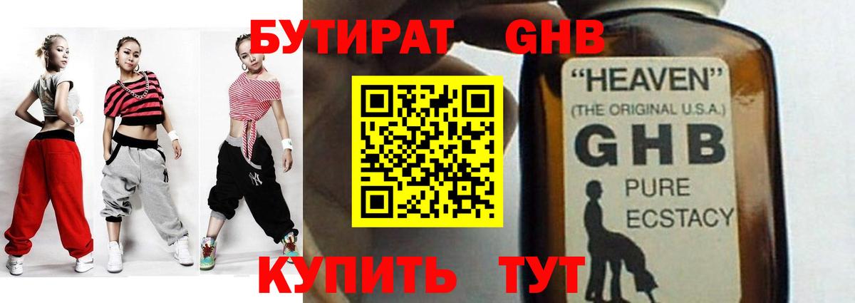 Сергиев Посад  Бутират бутандиол  Вход с VPN 