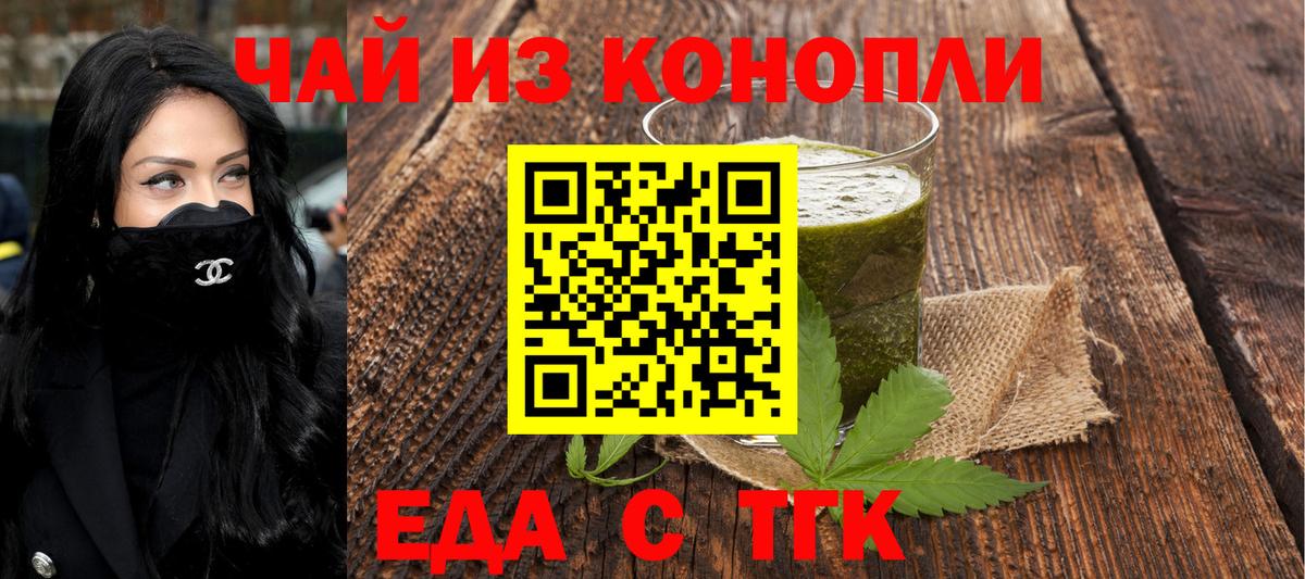 Еда ТГК конопля  Вход с VPN  Сергиев Посад 