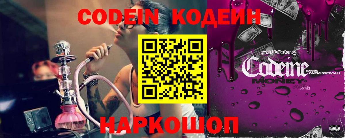 Кодеин напиток Lean (лин)  Вход с VPN  купить   Codein Purple Drank  Сергиев Посад 