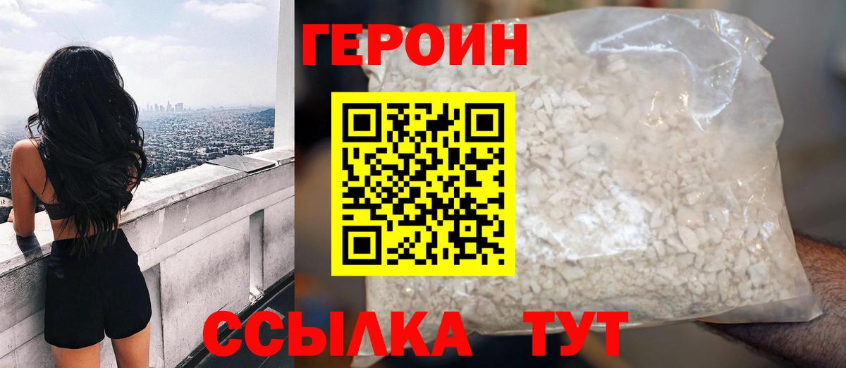 Героин Heroin Сергиев Посад