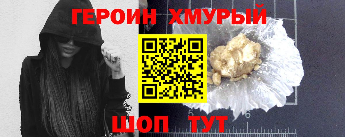 Сергиев Посад  ГЕРОИН  Вход с VPN  Героин VHQ 