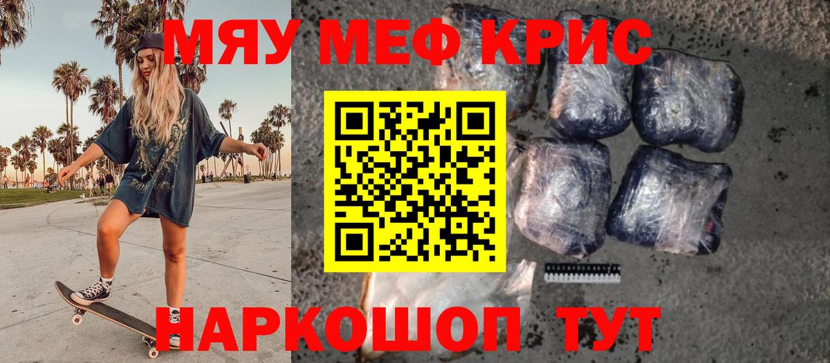 МЯУ-МЯУ 4 MMC  МЕФ  МЯУ-МЯУ кристаллы  Сергиев Посад  мега онион  Вход с VPN 