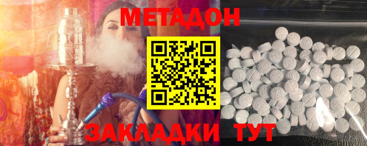 МЕТАДОН мёд Сергиев Посад