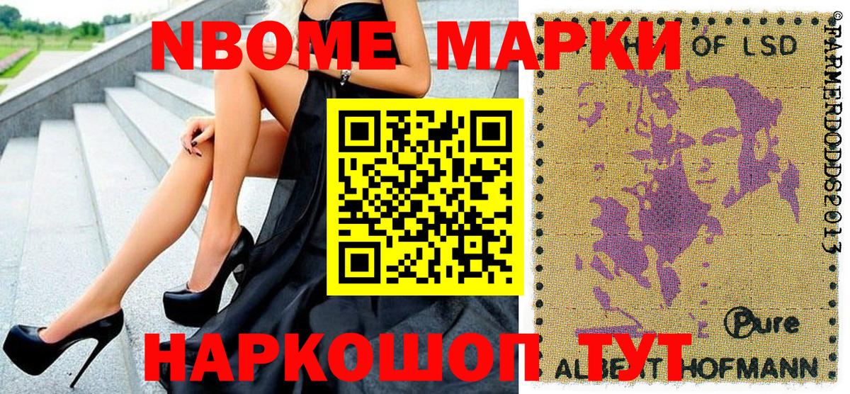 Марки NBOMe 1,8мг Сергиев Посад